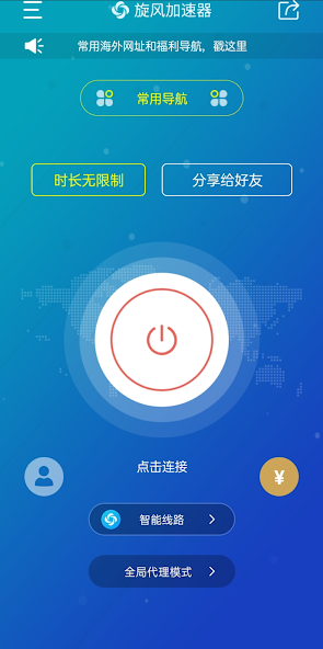 免费加速器一小时旋风android下载效果预览图